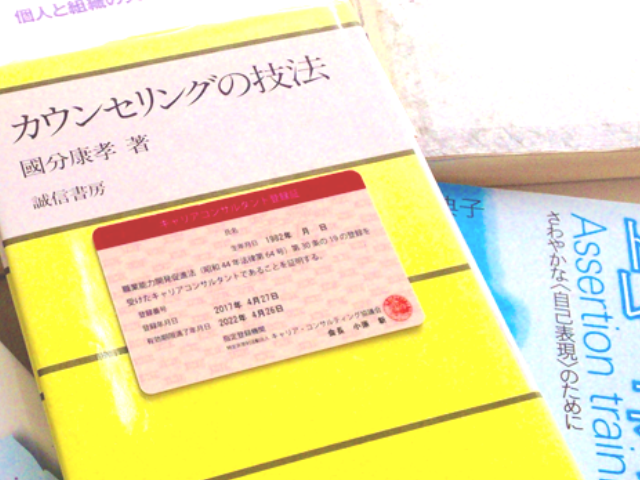 キャリアコンサルタント